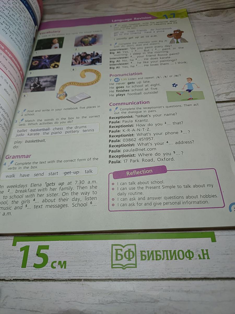 Team up! Английский язык. 5 класс. Учебник. Часть 1