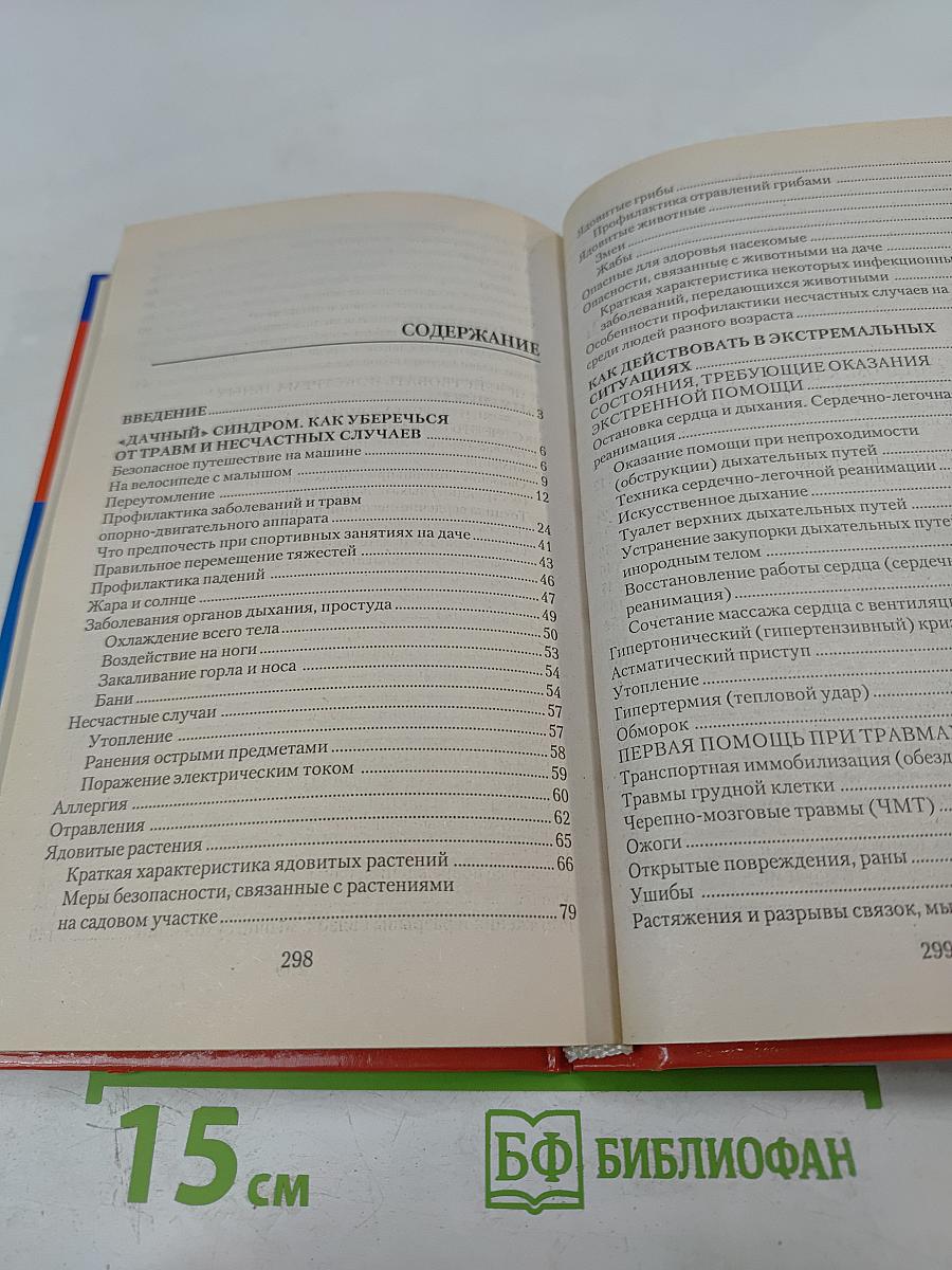Дачный синдром, или Курс выживания на садовом участке
