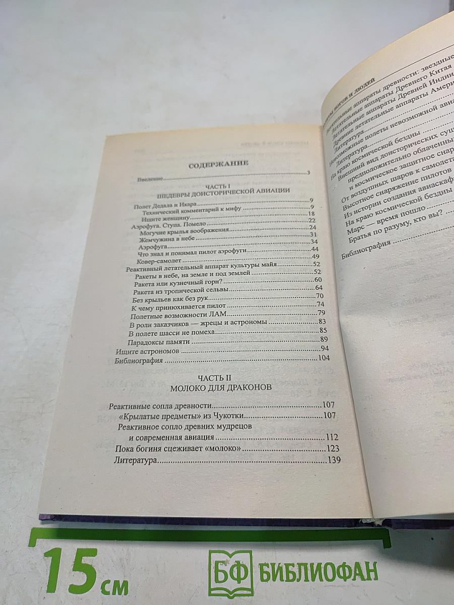 Полеты людей и богов