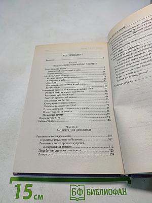 Полеты людей и богов