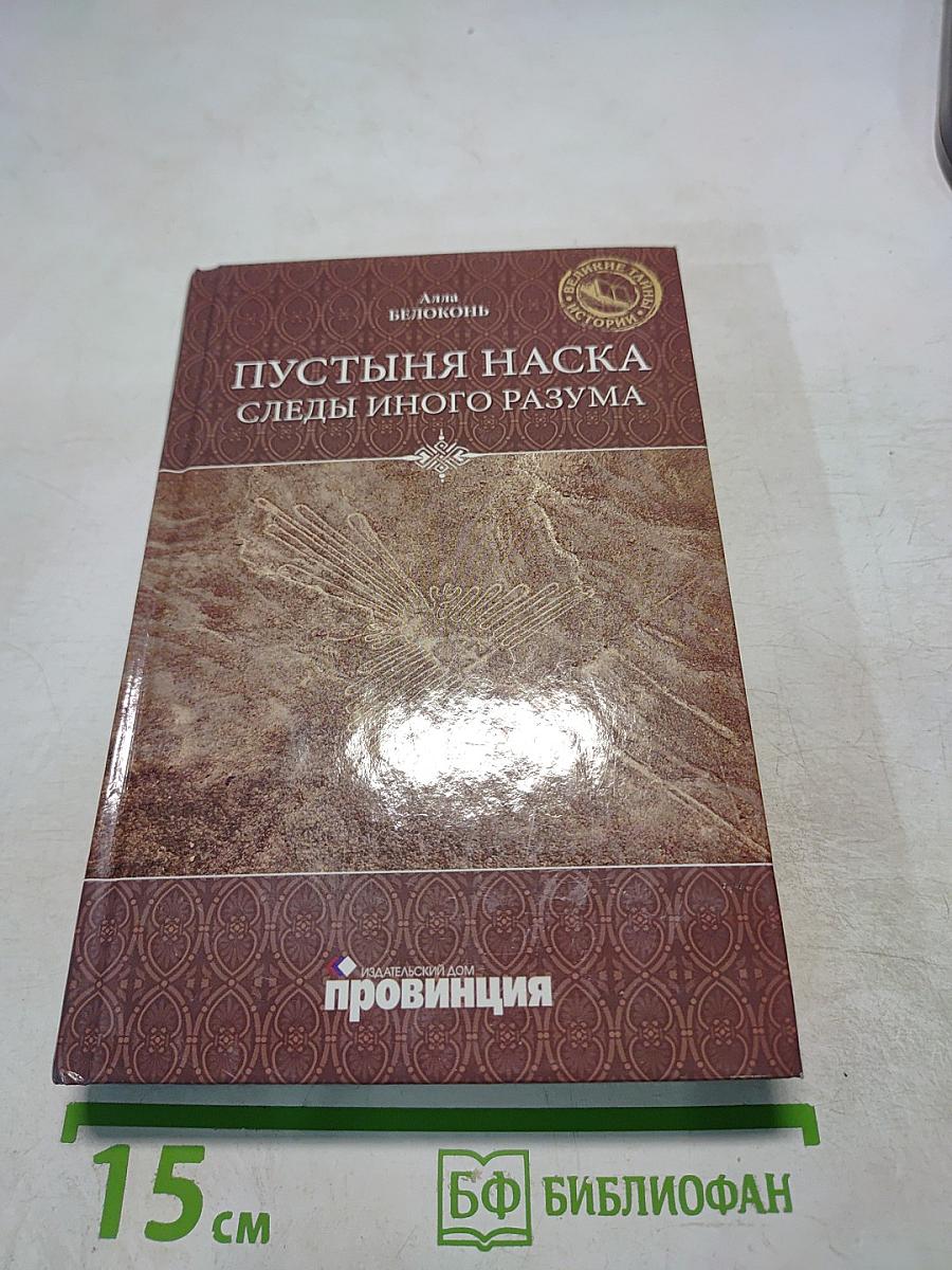 Пустыня Наска. Следы иного разума