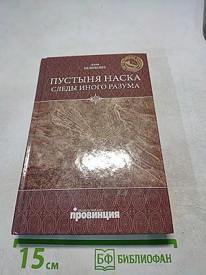 Пустыня Наска. Следы иного разума