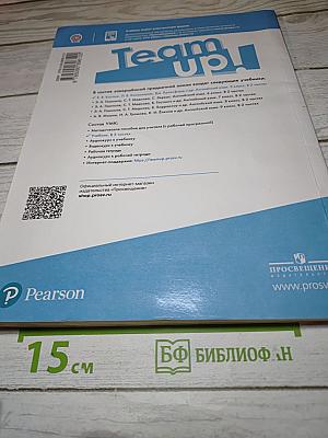 Team up! Английский язык. 5 класс. Учебник. Часть 1