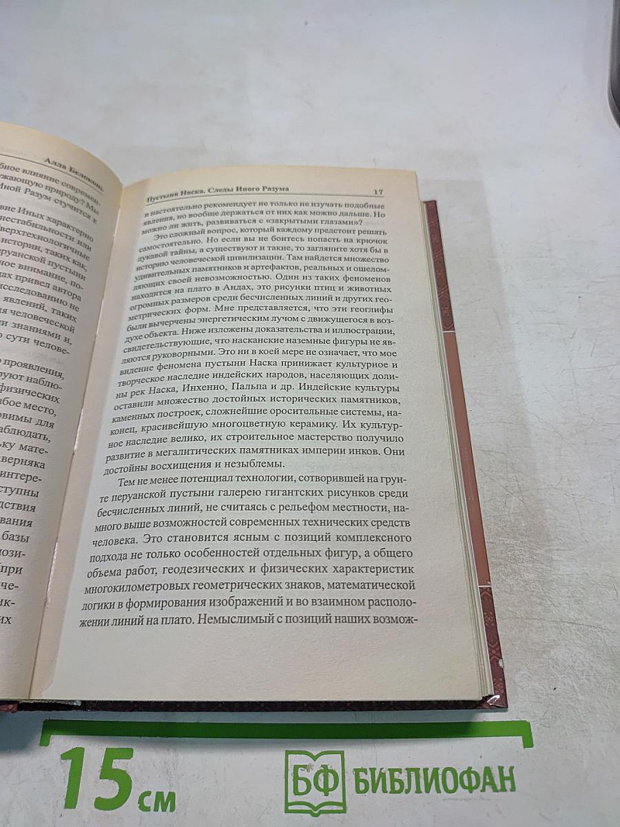 Пустыня Наска. Следы иного разума