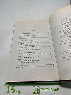 Пустыня Наска. Следы иного разума