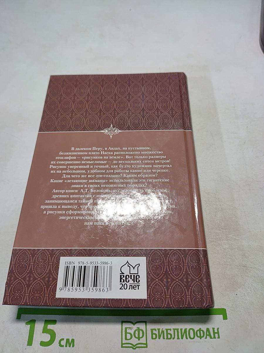 Пустыня Наска. Следы иного разума