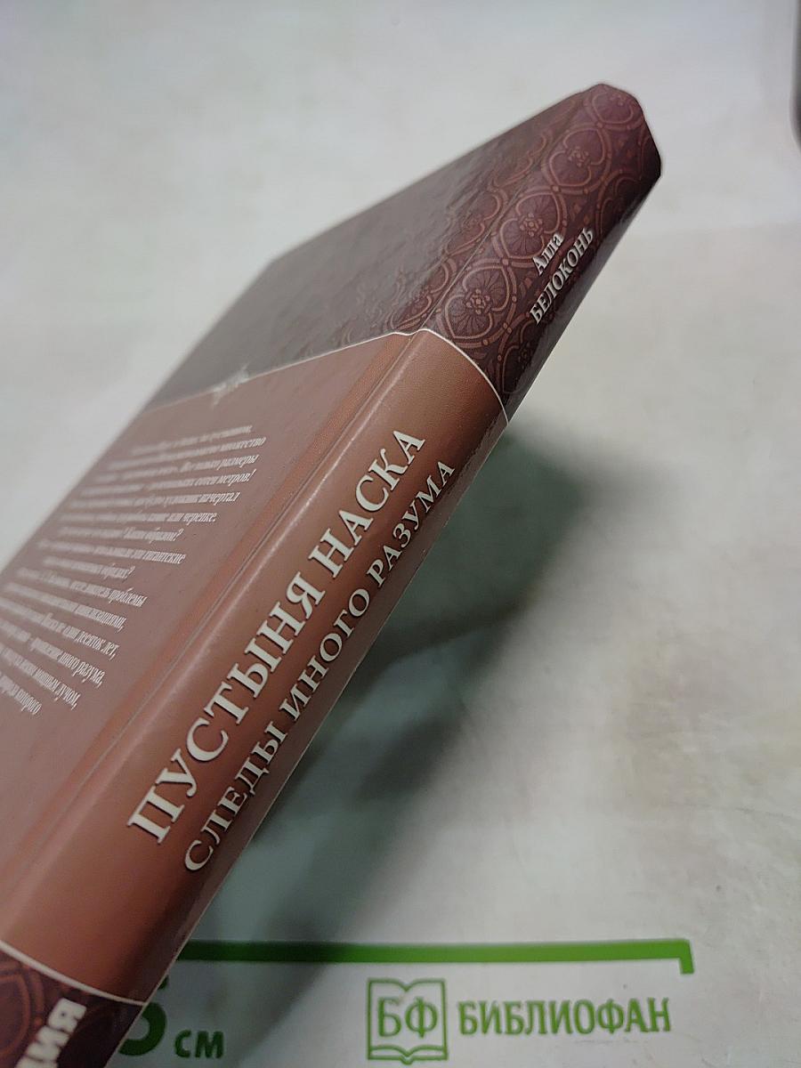 Пустыня Наска. Следы иного разума