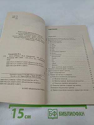 Душа ребенка: Этапы интеллектуального и речевого развития детей, их нарушения и методы преодоления