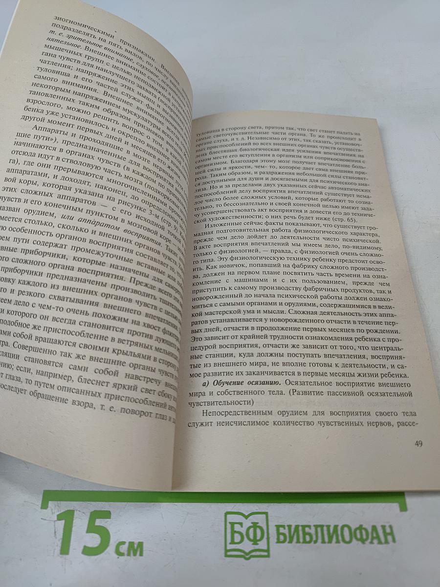 Душа ребенка: Этапы интеллектуального и речевого развития детей, их нарушения и методы преодоления