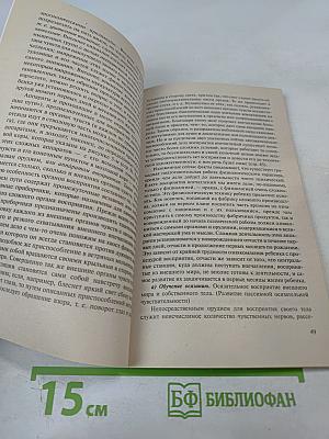 Душа ребенка: Этапы интеллектуального и речевого развития детей, их нарушения и методы преодоления
