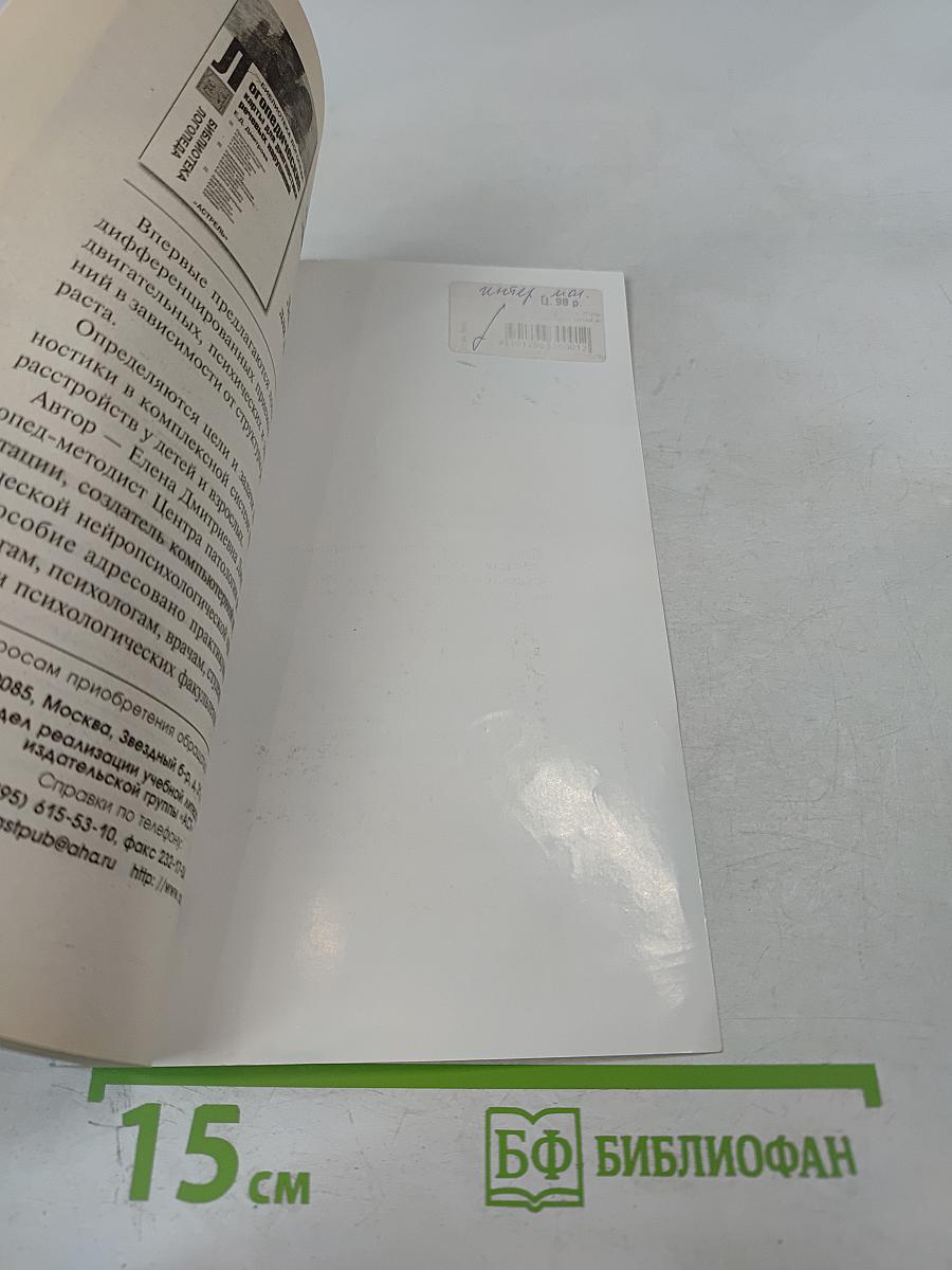 Душа ребенка: Этапы интеллектуального и речевого развития детей, их нарушения и методы преодоления