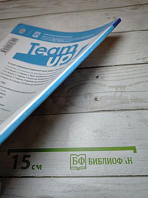 Team up! Английский язык. 5 класс. Учебник. Часть 1