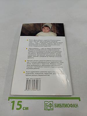 Душа ребенка: Этапы интеллектуального и речевого развития детей, их нарушения и методы преодоления