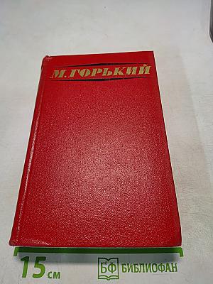 Избранные произведения. Том третий. Пьесы. Литературные портреты