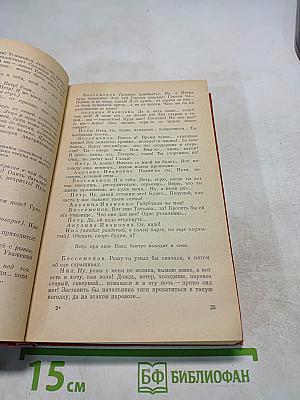 Избранные произведения. Том третий. Пьесы. Литературные портреты