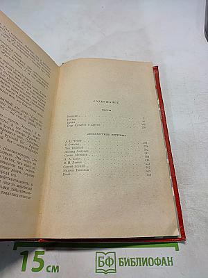 Избранные произведения. Том третий. Пьесы. Литературные портреты