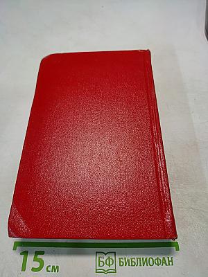 Избранные произведения. Том третий. Пьесы. Литературные портреты