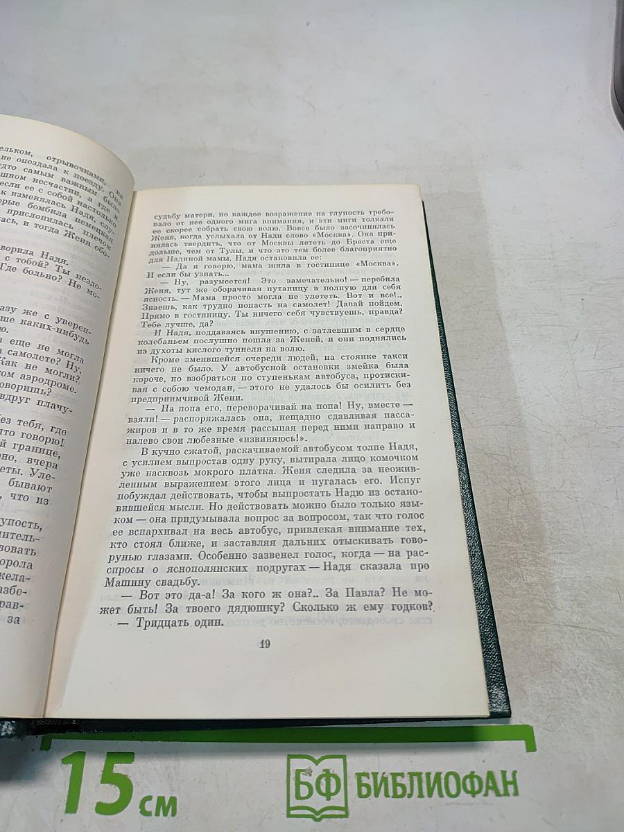 Собрание сочинений. Том восьмой: Костёр. Роман. Книга вторая. Ступени.