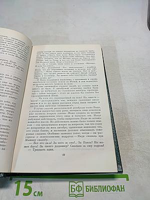 Собрание сочинений. Том восьмой: Костёр. Роман. Книга вторая. Ступени.