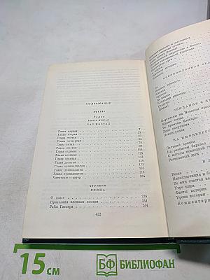 Собрание сочинений. Том восьмой: Костёр. Роман. Книга вторая. Ступени.