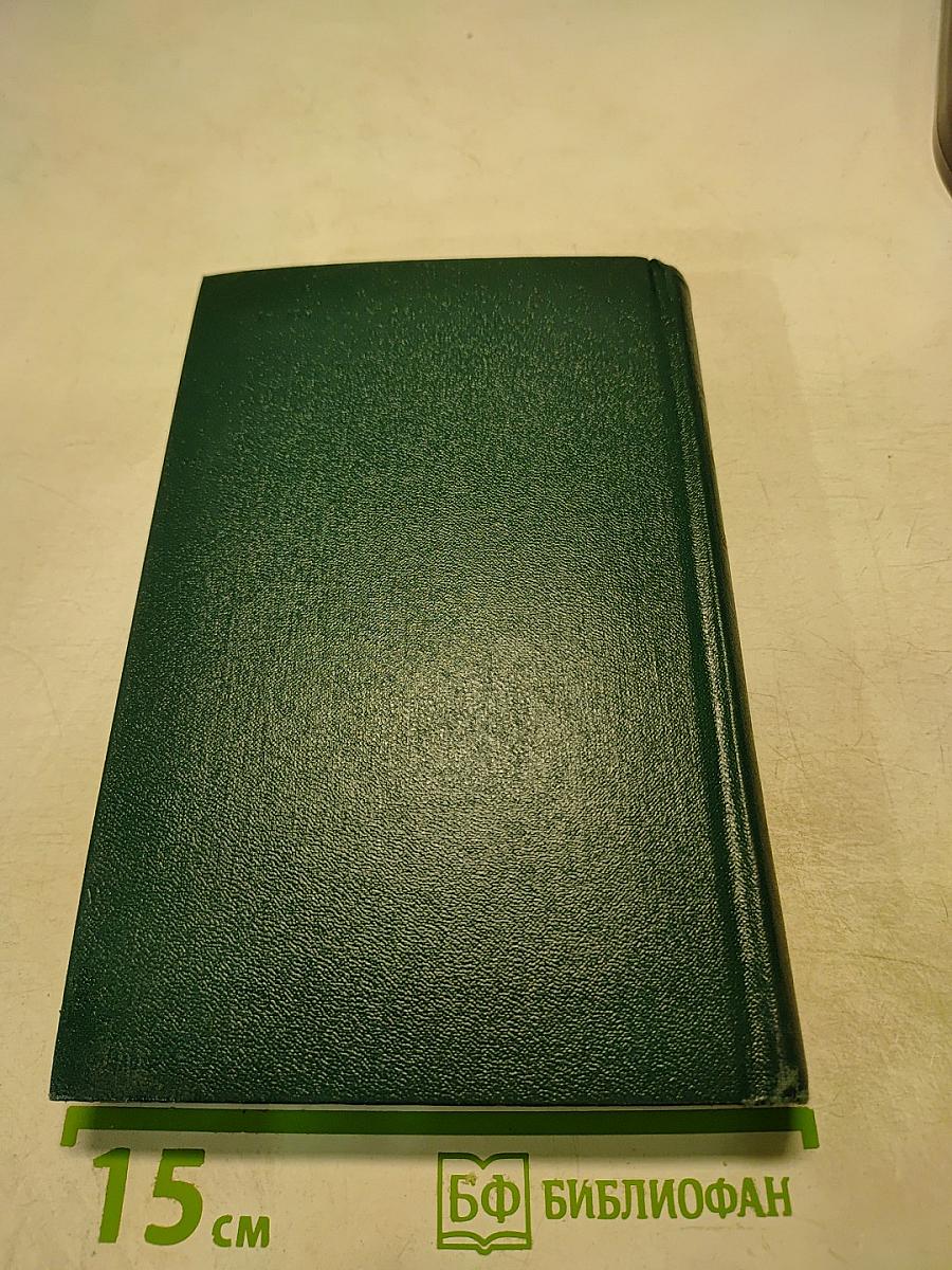 Собрание сочинений. Том восьмой: Костёр. Роман. Книга вторая. Ступени.