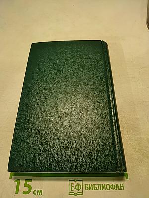 Собрание сочинений. Том восьмой: Костёр. Роман. Книга вторая. Ступени.