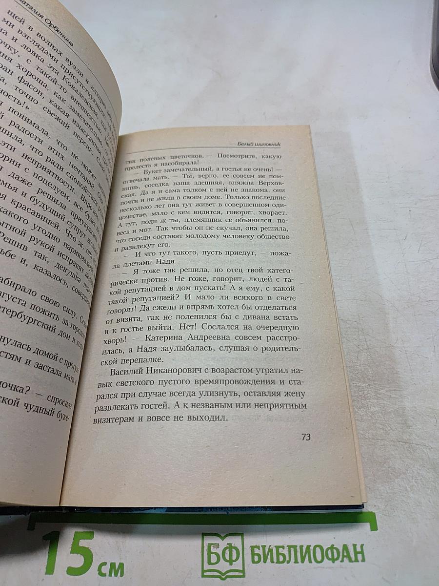 Белый шиповник