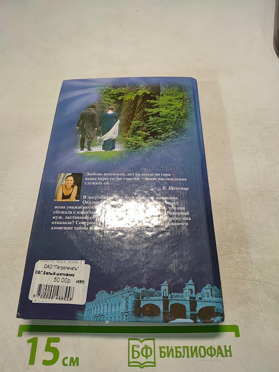 Белый шиповник