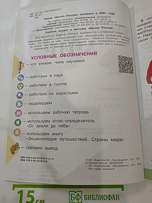 Окружающий МИР, 2 класс, Часть 1