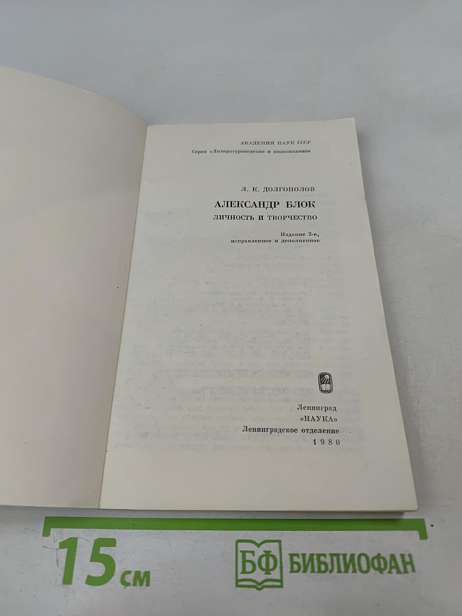 Александр Блок. Личность и творчество