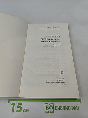 Александр Блок. Личность и творчество