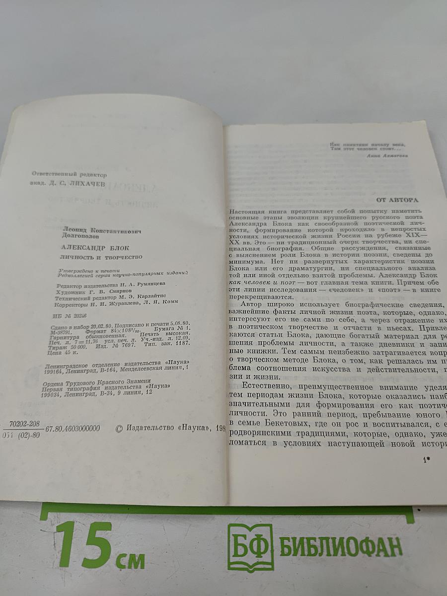 Александр Блок. Личность и творчество