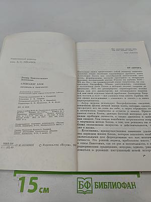 Александр Блок. Личность и творчество