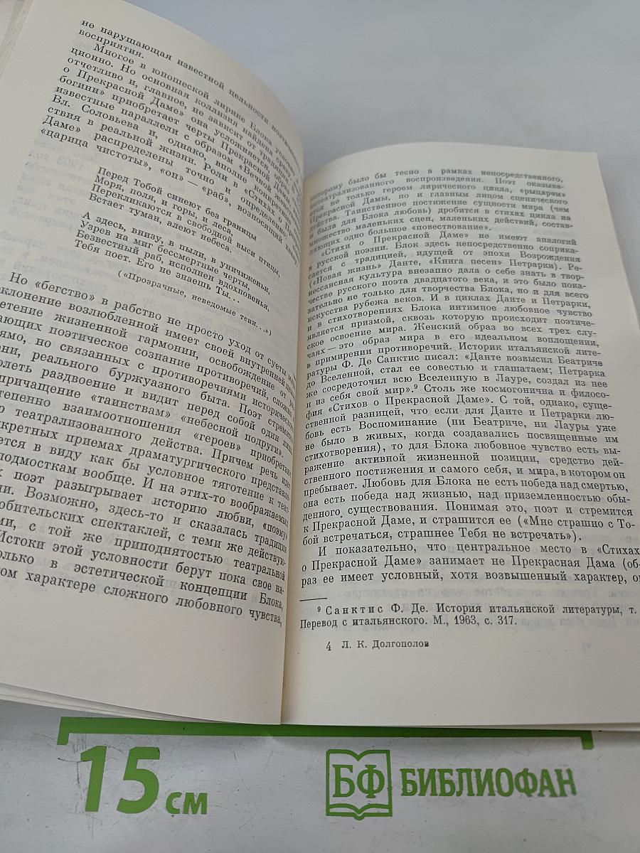 Александр Блок. Личность и творчество