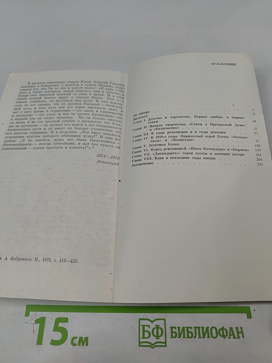 Александр Блок. Личность и творчество