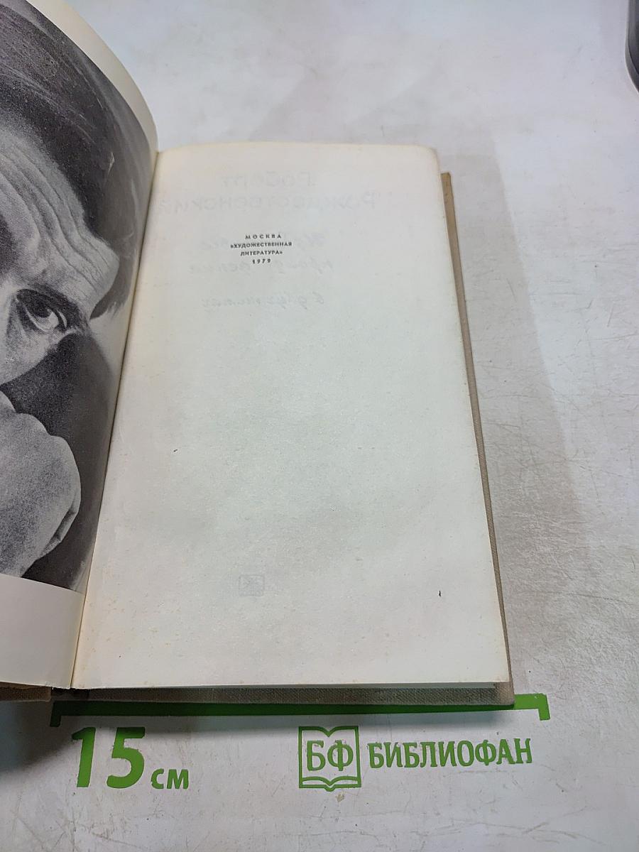 Роберт Рождественский