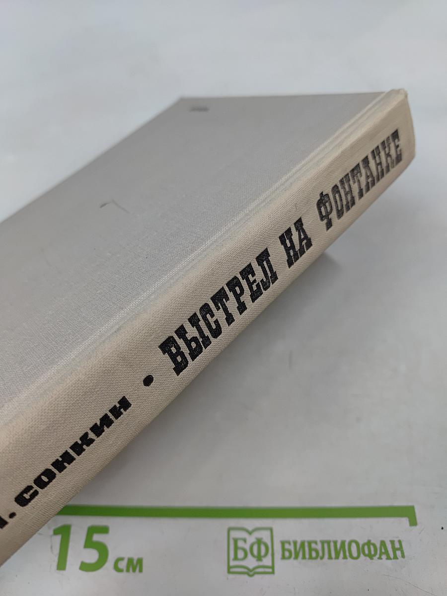 Выстрел на Фонтанке