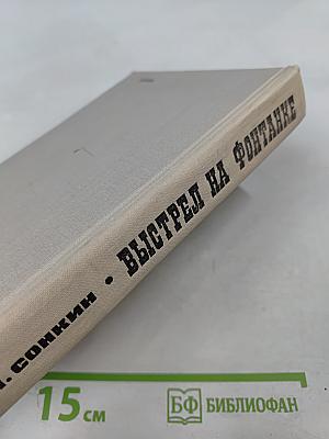 Выстрел на Фонтанке