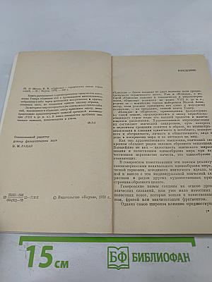 «Одиссей» — героическая поэма странствий