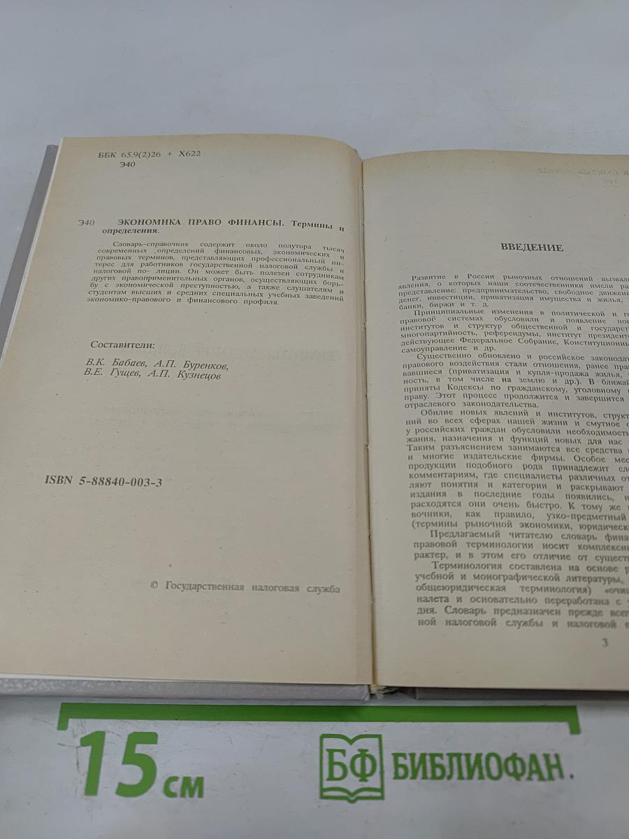 Экономика Право Финансы. Термины и определения