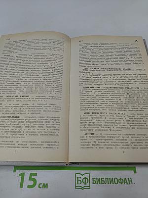Экономика Право Финансы. Термины и определения