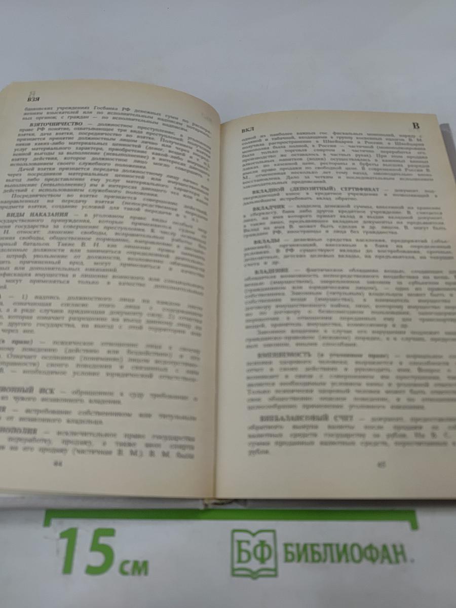 Экономика Право Финансы. Термины и определения