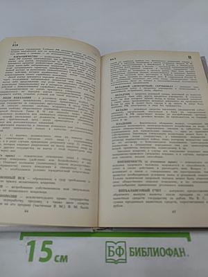 Экономика Право Финансы. Термины и определения