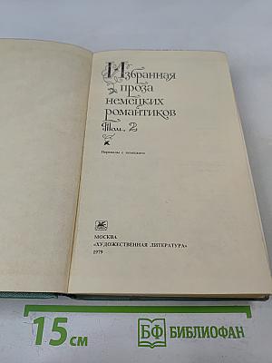Избранная проза немецких романтиков. Том 2