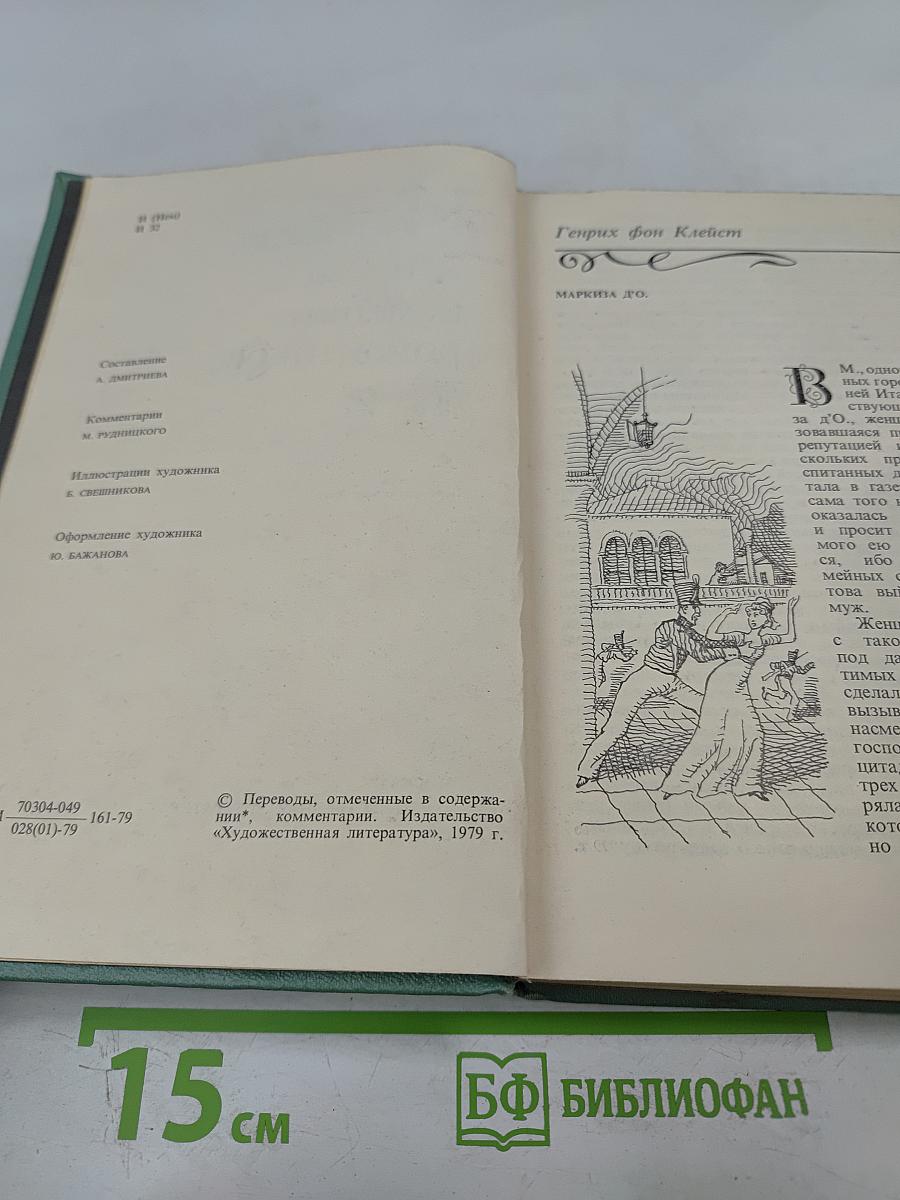 Избранная проза немецких романтиков. Том 2