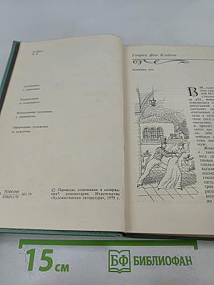 Избранная проза немецких романтиков. Том 2