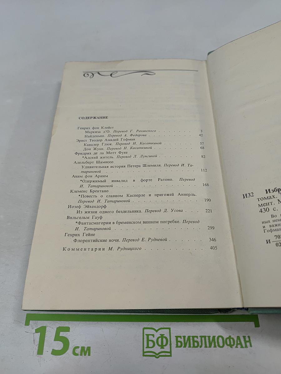 Избранная проза немецких романтиков. Том 2