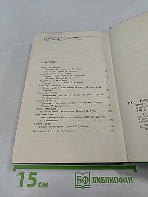 Избранная проза немецких романтиков. Том 2