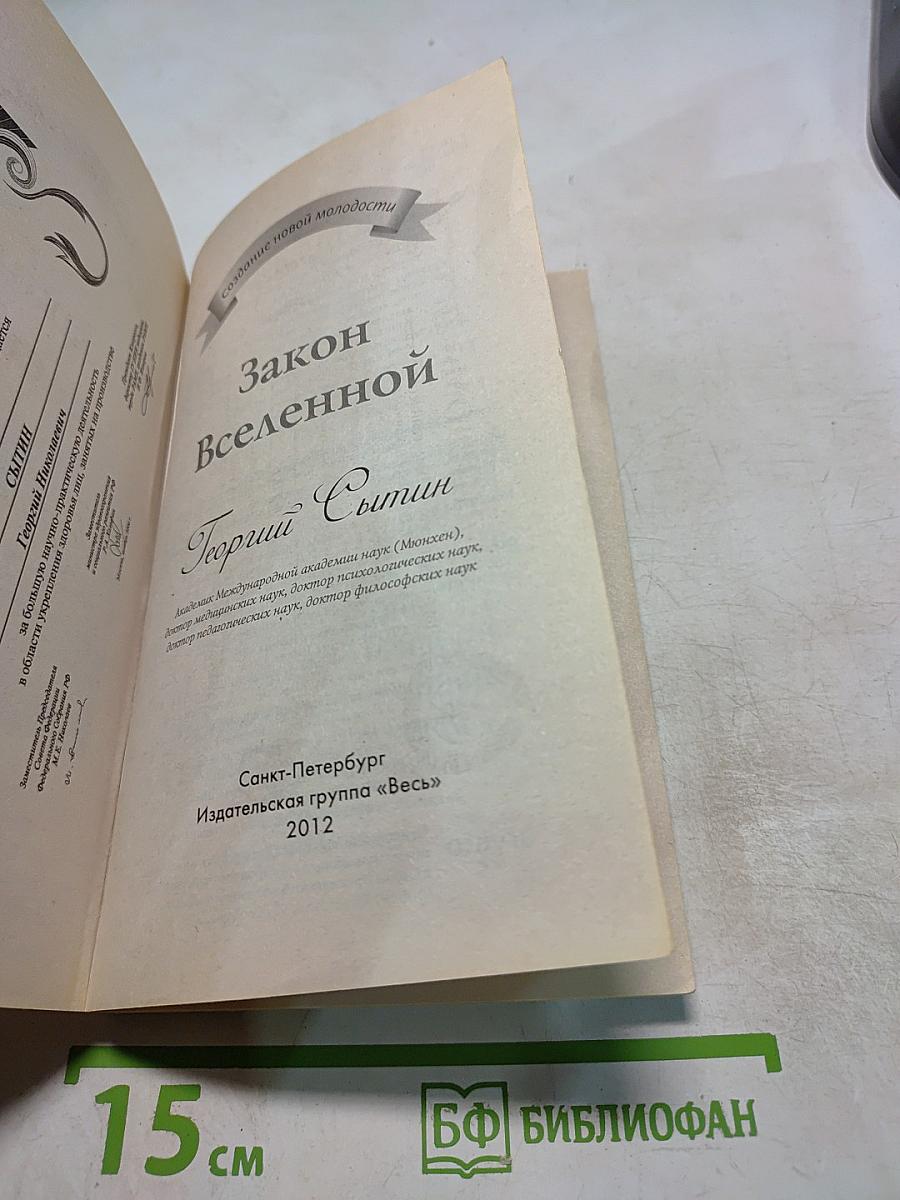 Закон Вселенной