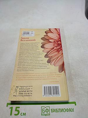 Закон Вселенной